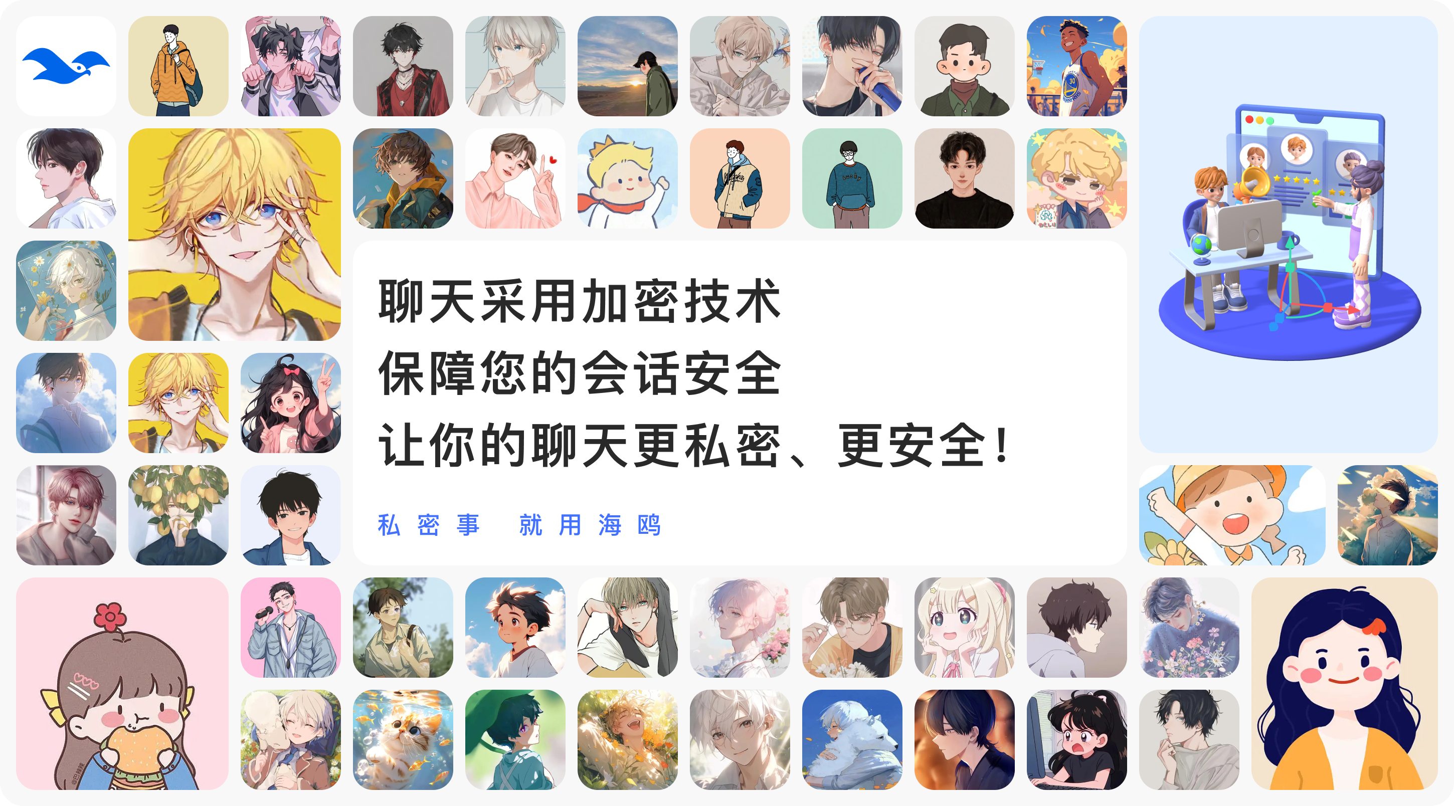 海鸥电脑端安全聊天界面